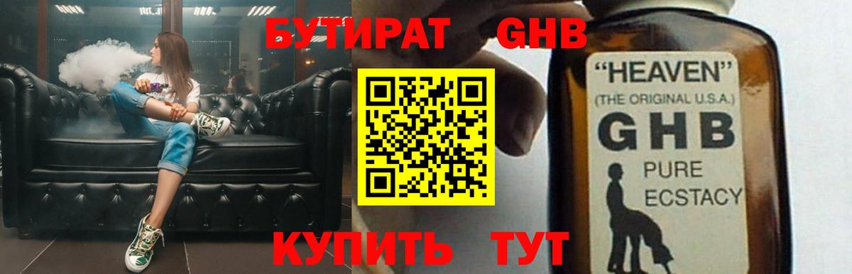 БУТИРАТ  Вход с VPN  Ялуторовск  Бутират GHB 