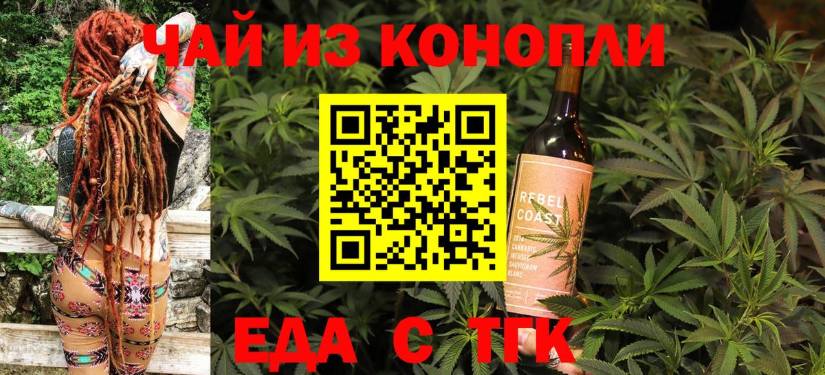 Ялуторовск  Еда ТГК конопля  Вход с VPN 