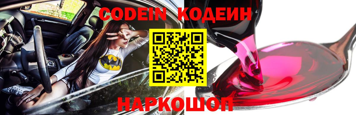 Кодеин напиток Lean (лин)  Кодеин Purple Drank  Вход с VPN  Ялуторовск 