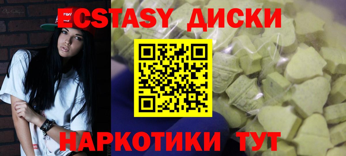 Экстази диски Ялуторовск