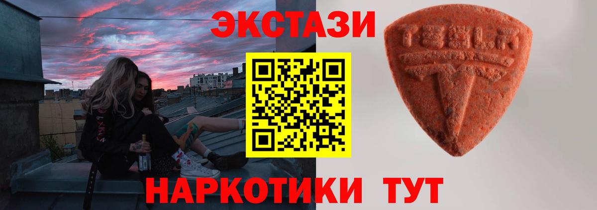 Ecstasy  Экстази TESLA  ЭКСТАЗИ 99%  Вход с VPN  Ялуторовск 