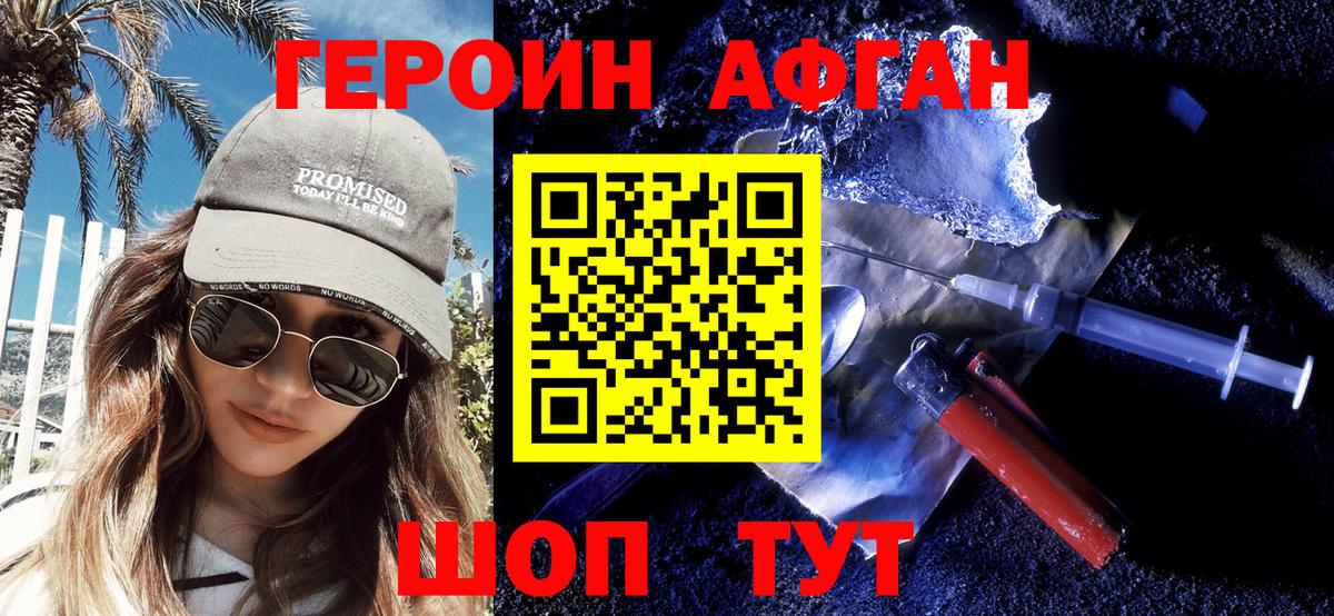 Ялуторовск  ГЕРОИН белый  Вход с VPN 