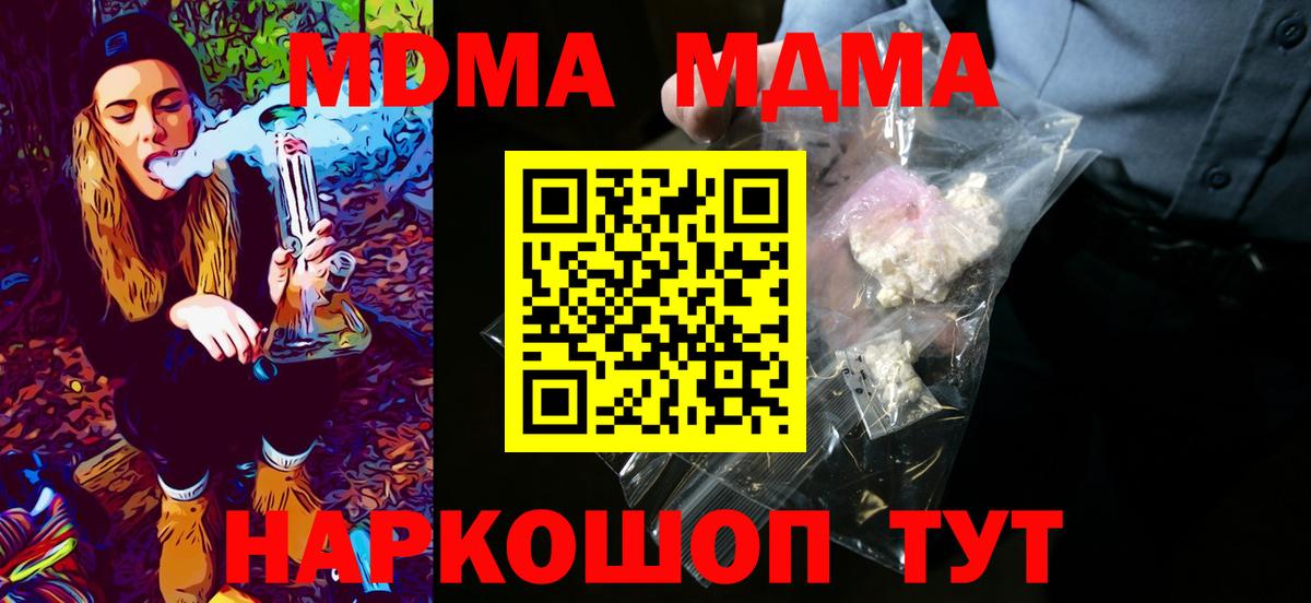 MDMA молли Ялуторовск