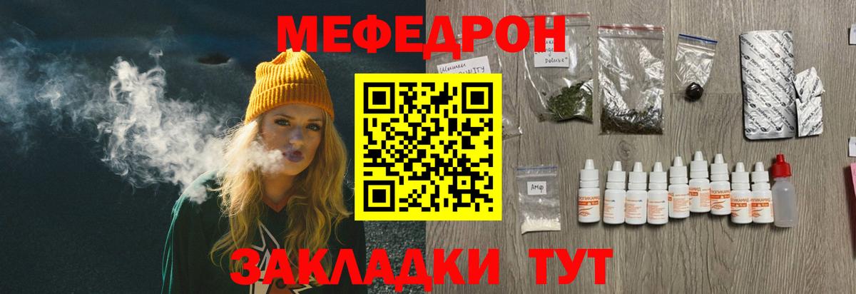 Меф мяу мяу Ялуторовск