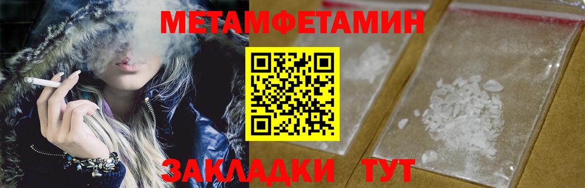 Метамфетамин витя  Вход с VPN  Ялуторовск 